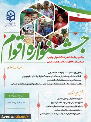 برگزاری جشنواره اقوام ویژه دانشجو معلمان سراسر کشور