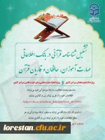 تشکیل شناسنامه قرآنی ویژه دانشجو معلمان سراسر کشور 2