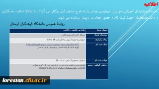 اطلاعیه

سلسله وبینارهای آموزشی-مهارتی