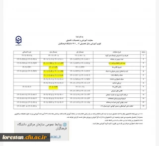 معاونت آموزشی و تحصیلات تکمیلی اعلام کرد:

تقویم آموزشی نیمسال دوم سال جاری