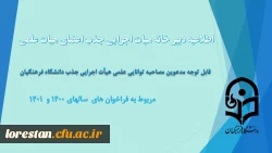 قابل توجه مدعوین مصاحبه توانایی علمی جذب هیأت علمی دانشگاه فرهنگیان 6