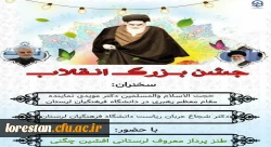 جشن بزرگ انقلاب  2