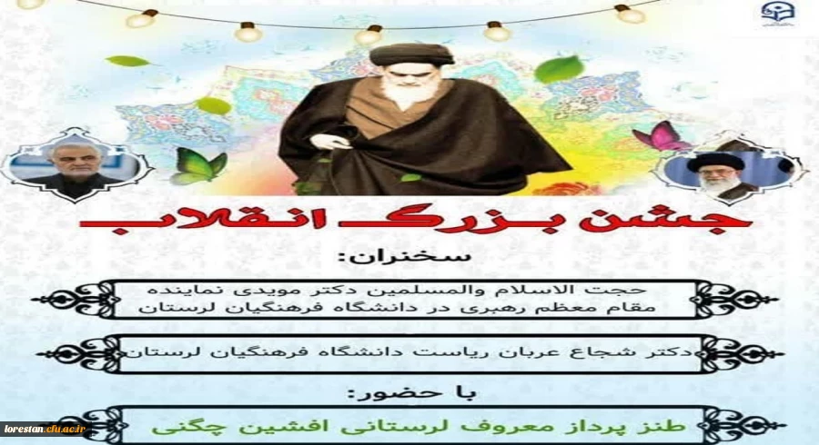 جشن بزرگ انقلاب  2