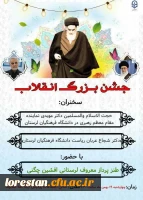 جشن بزرگ انقلاب  2