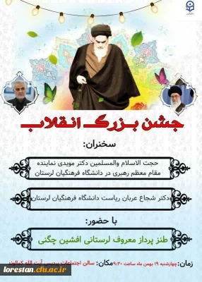 جشن بزرگ انقلاب 