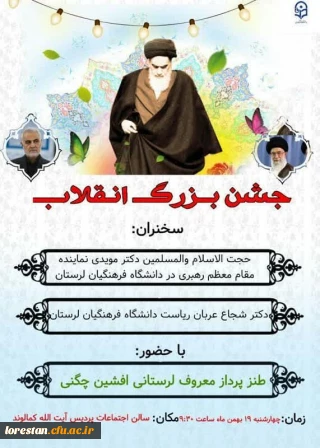 جشن بزرگ انقلاب 