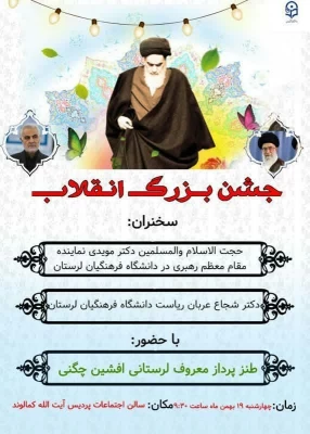 برگزاری جشن چهل و چهارمین پیروزی شکوهمند انقلاب اسلامی در دانشگاه فرهنگیان لرستان 16
