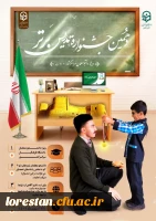 دانشگاه فرهنگیان لرستان با همکاری معاونت دانشجویی سازمان مرکزی برگزار می کند: 2