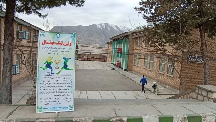 مراسم افتتاحیه و رژه تیمهای شرکت کننده در لیگ فوتسال  پردیس علامه طباطبایی لرستان   10