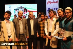 لرستان رتبه برتر جشنواره اقوام کشور را کسب کرد 2