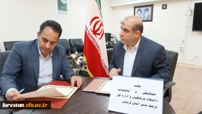 جلسه عقد تفاهم نامه همکاری ورزشی ،اداره کل ورزش و جوانان لرستان و دانشگاه فرهنگیان استان لرستان