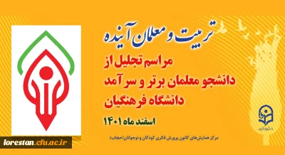 در همایش 

رونمایی از نشان  معلم آینده