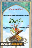 برگزاری مراسم دوشنبه ها ی قرآنی هر هفته در پردیس علامه طباطبایی 2