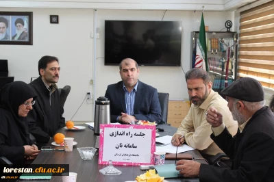 جلسه راه اندازی سامانه نان (نظام ایده ها و نظرها) 