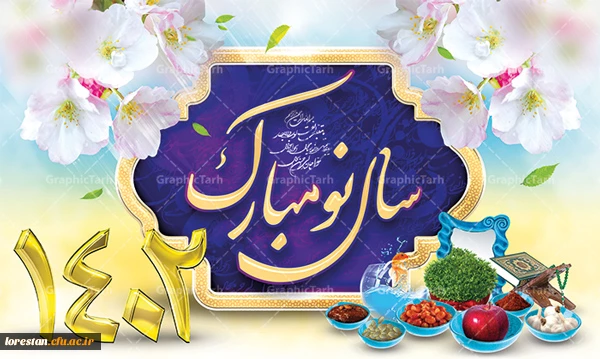 یا مقلب القلوب و الابصار؛ یا مدبر اللیل و النهار؛ یا محول الحول و الاحوال؛ حول حالنا الی احسن الحال 2