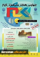 چهارمین همایش ملی آموزش تاریخ 2