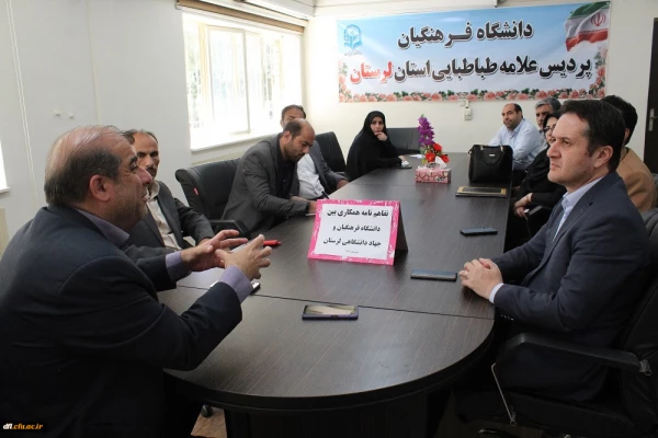 تفاهم نامه همکاری بین دانشگاه فرهنگیان و جهاد دانشگاهی لرستان 2