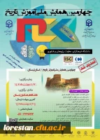 چهارمین همایش ملی آموزش تاریخ 2
