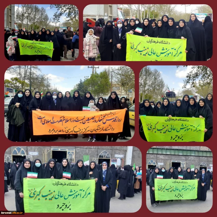 حضور گسترده و باشکوه اساتید، دانشجویان و کارکنان دانشگاه فرهنگیان لرستان در راهپیمایی با شکوه روز جهانی قدس ۲۵فروردین۱۴٠۲ به روایت تصویر 4