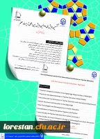 برگزاری ششمین همایش ملی و اولین همایش بین المللی تربیت معلم با رویکرد معلم آینده در اردیبهشت ماه 1402 2