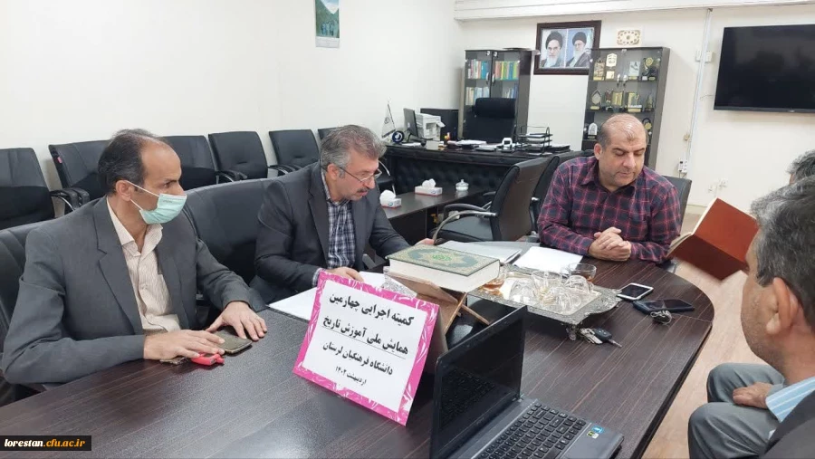 جلسه کمیته اجرایی برگزاری چهارمین همایش ملی آموزش تاریخ 2