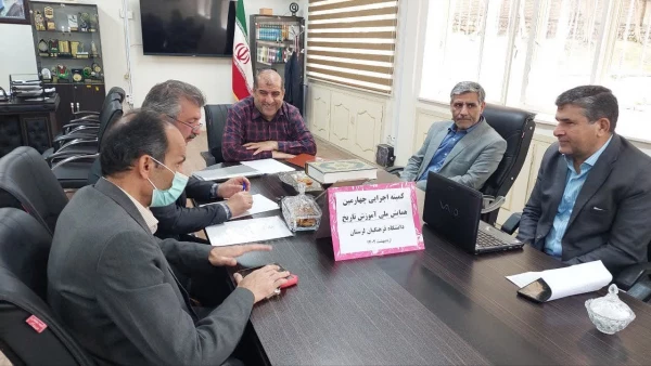 جلسه کمیته اجرایی برگزاری چهارمین همایش ملی آموزش تاریخ 3