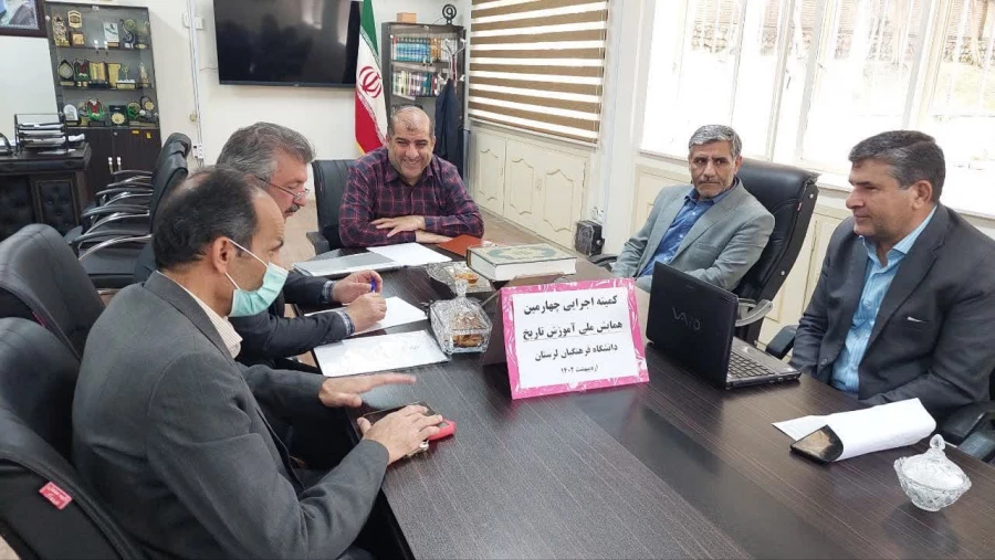 جلسه کمیته اجرایی برگزاری چهارمین همایش ملی آموزش تاریخ 3