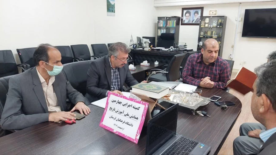 جلسه کمیته اجرایی برگزاری چهارمین همایش ملی آموزش تاریخ 4