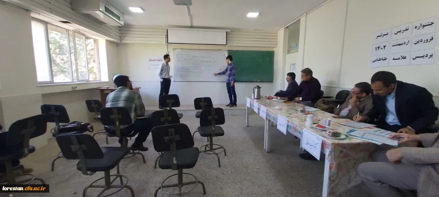 جشنواره تدریس برتر رشته آموزش ابتدایی پردیس علامه طباطبایی لرستان  2