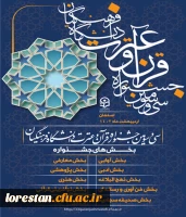 برگزاری سی و سومین جشنواره قرآن و عترت دانشگاه فرهنگیان 2
