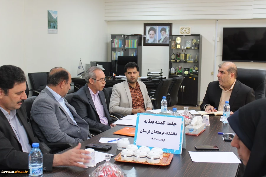 جلسه کمیته تغذیه و برنامه ریزی دانشگاه فرهنگیان لرستان 2