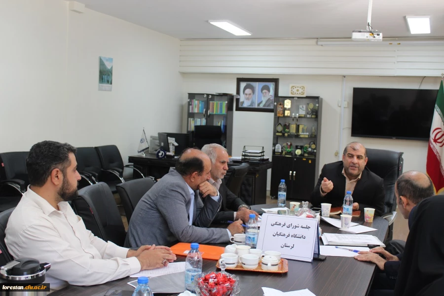 جلسه شورای فرهنگی و اجتماعی دانشگاه فرهنگیان استان لرستان 2