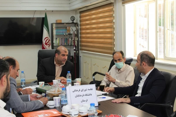 جلسه شورای فرهنگی و اجتماعی دانشگاه فرهنگیان استان لرستان 4