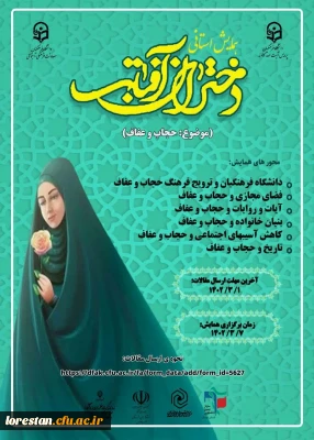 همایش استانی دختران آفتاب پردیس آیت الله کمالوند لرستان