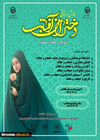 همایش استانی دختران آفتاب پردیس آیت الله کمالوند لرستان