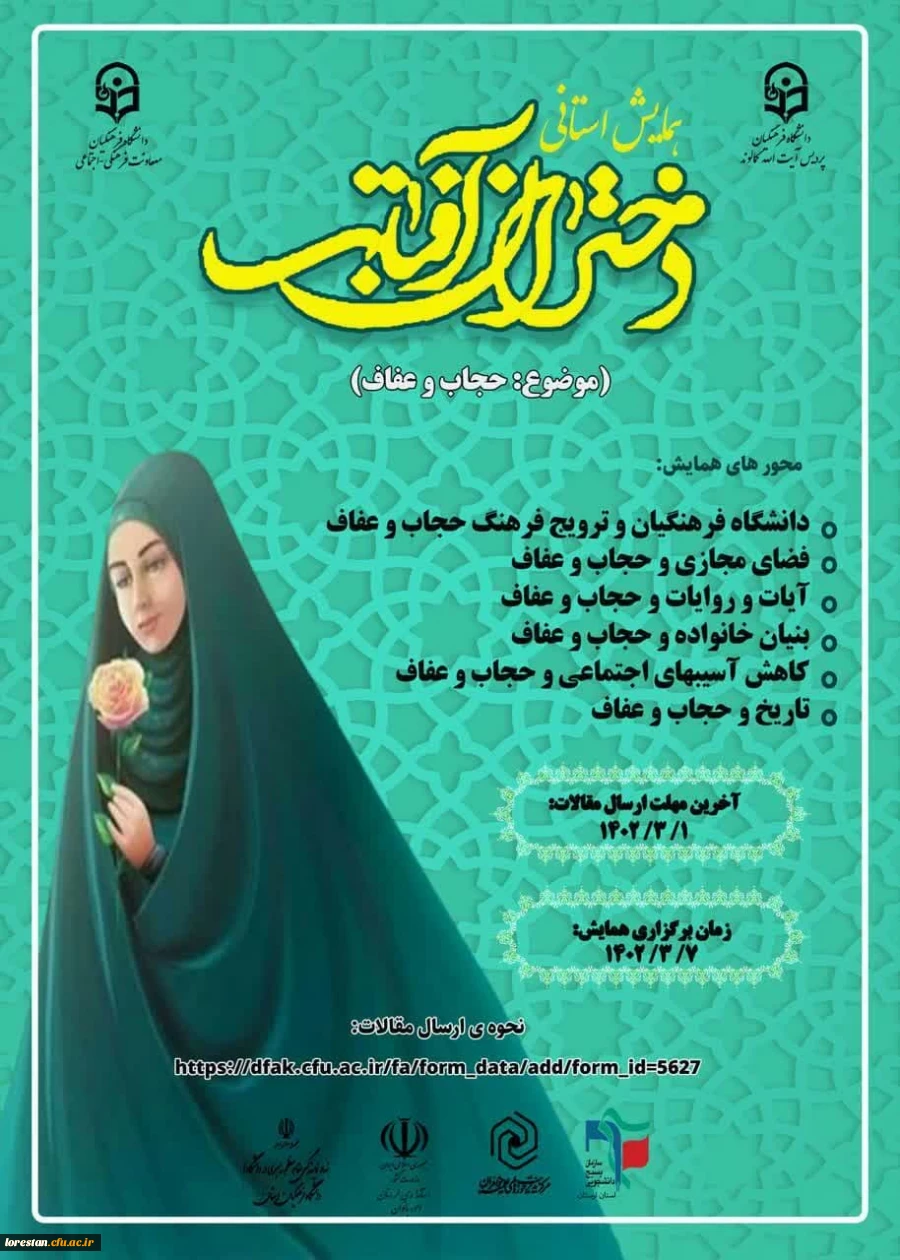 همایش استانی دختران آفتاب پردیس آیت الله کمالوند لرستان 2