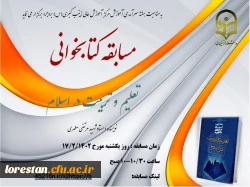  مسابقه کتاب و کتابخوانی 2