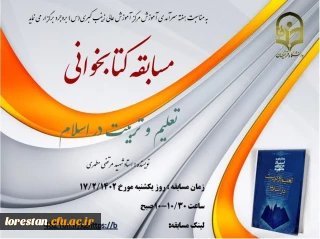  مسابقه کتاب و کتابخوانی