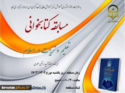  مسابقه کتاب و کتابخوانی