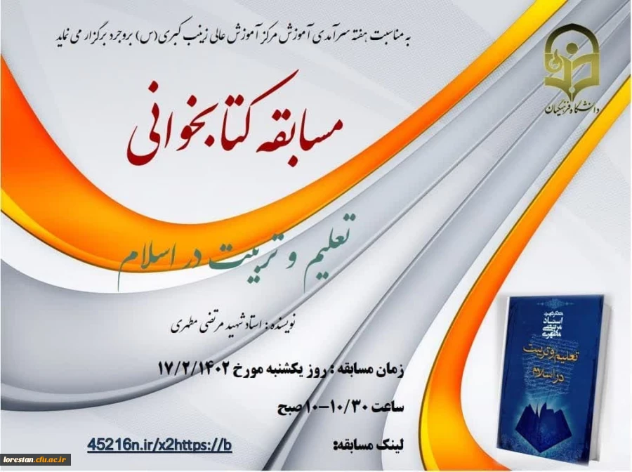  مسابقه کتاب و کتابخوانی 2