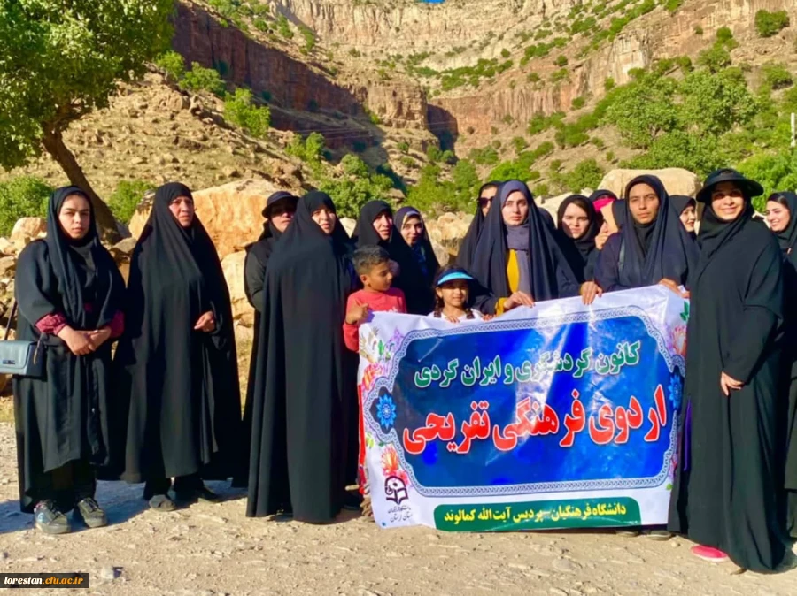 اردوی تفریحی و سیاحتی دانشجویان دانشگاه فرهنگیان پردیس آیت الله کمالوند لرستان 2