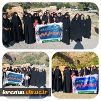 اردوی تفریحی و سیاحتی دانشجویان دانشگاه فرهنگیان پردیس آیت الله کمالوند لرستان 2