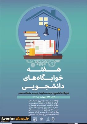 معاون دانشجویی از آغاز هفته سراهای دانشجویی خبر داد :

سراهای دانشجویی؛ عرصه کسب مهارت های زندگی‹›