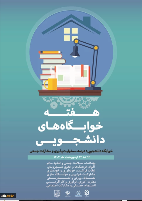 سراهای دانشجویی؛ عرصه کسب مهارت های زندگی‹› 2