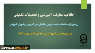 اطلاعیه معاونت آموزشی و تحصیلات تکمیلی

رونمایی از سامانه اخذ شناسه تدریس متقاضیان حق التدریس و مأمورین آموزشی