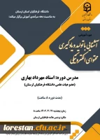 دوره آموزشی آشنایی با تولید و یادگیری محتوای الکترونیکی مناسبت دهه سرآمدی آموزش برای اساتید هیئت علمی و مأمورین آموزشی دانشگاه فرهنگیان لرستان  2