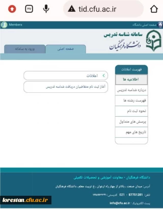 معاون آموزشی دانشگاه فرهنگیان در گفت و گو با روابط عمومی خبر داد: 

ایجاد سامانه شناسه تدریس ویژه اساتید حق التدریس و مامورین آموزشی