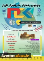 چهارمین همایش ملی آموزش تاریخ 2