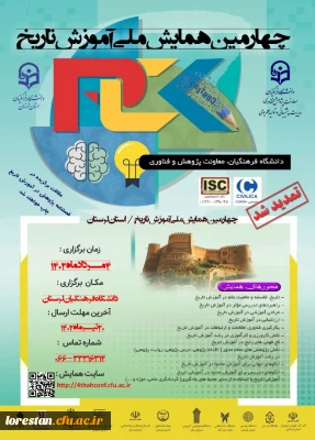 چهارمین همایش ملی آموزش تاریخ