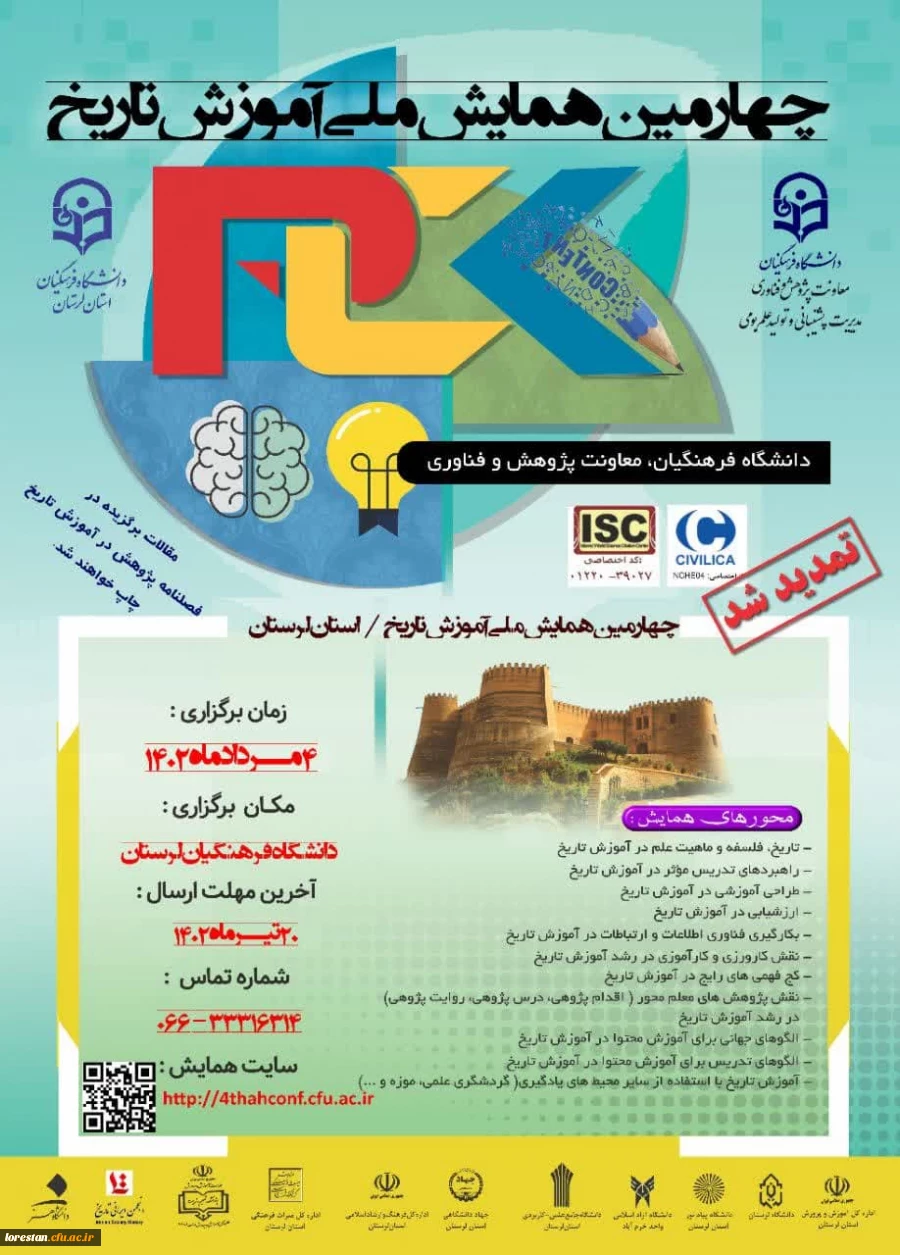چهارمین همایش ملی آموزش تاریخ 2